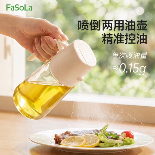 FaSoLa喷油壶喷倒两用不挂油