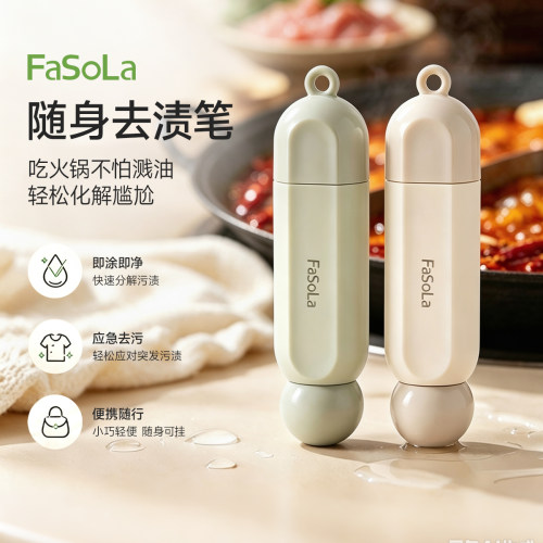 FaSoLa便携去渍笔吃火锅不溅油