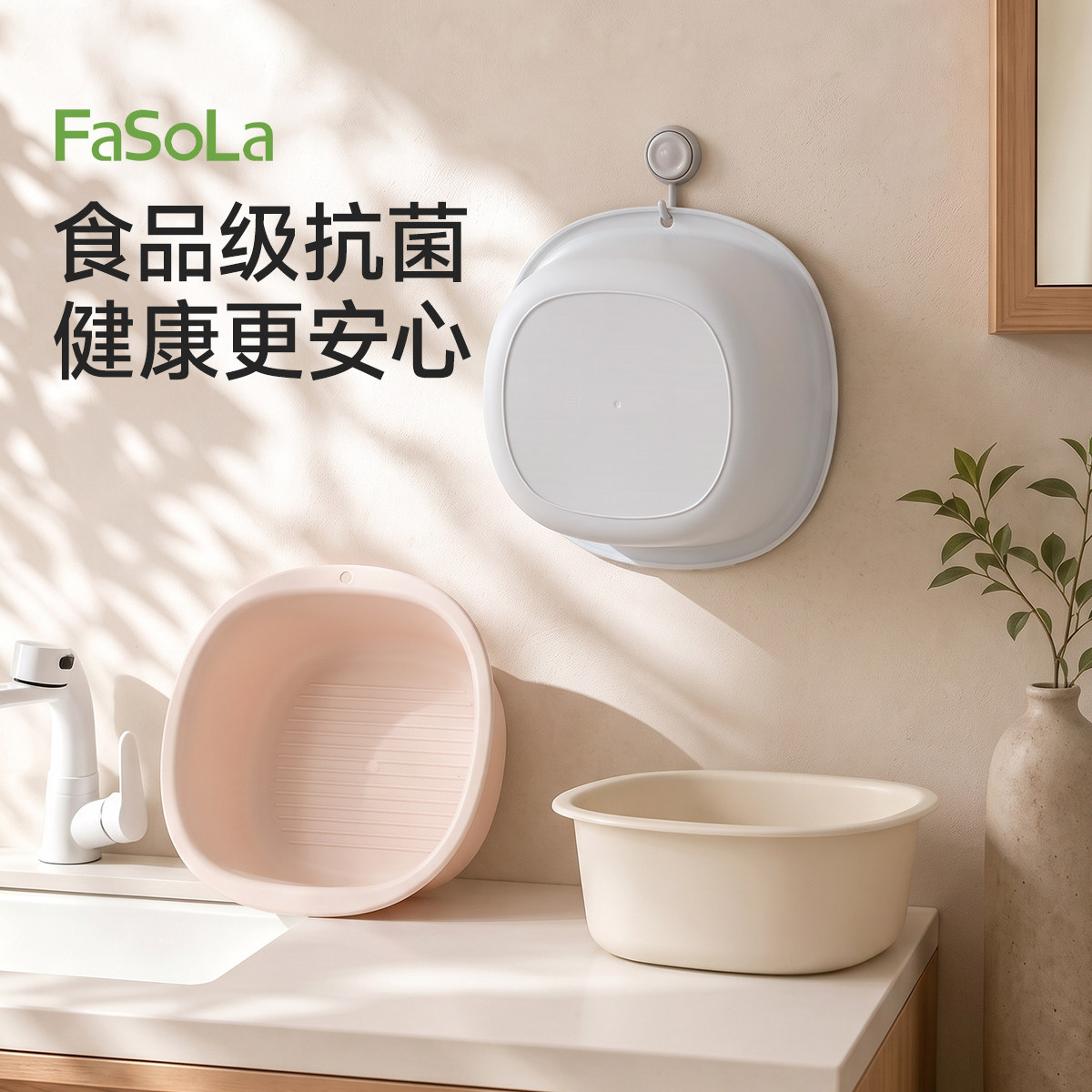 FaSoLa抗菌脸盆家用洗衣盆洗脸盆学生宿舍用面盆食品级塑料小水盆