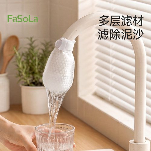 FaSoLa水龙头多层过滤棉防溅耐温
