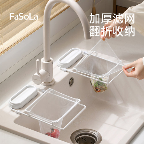 FaSoLa厨房水槽过滤架沥水架厨房