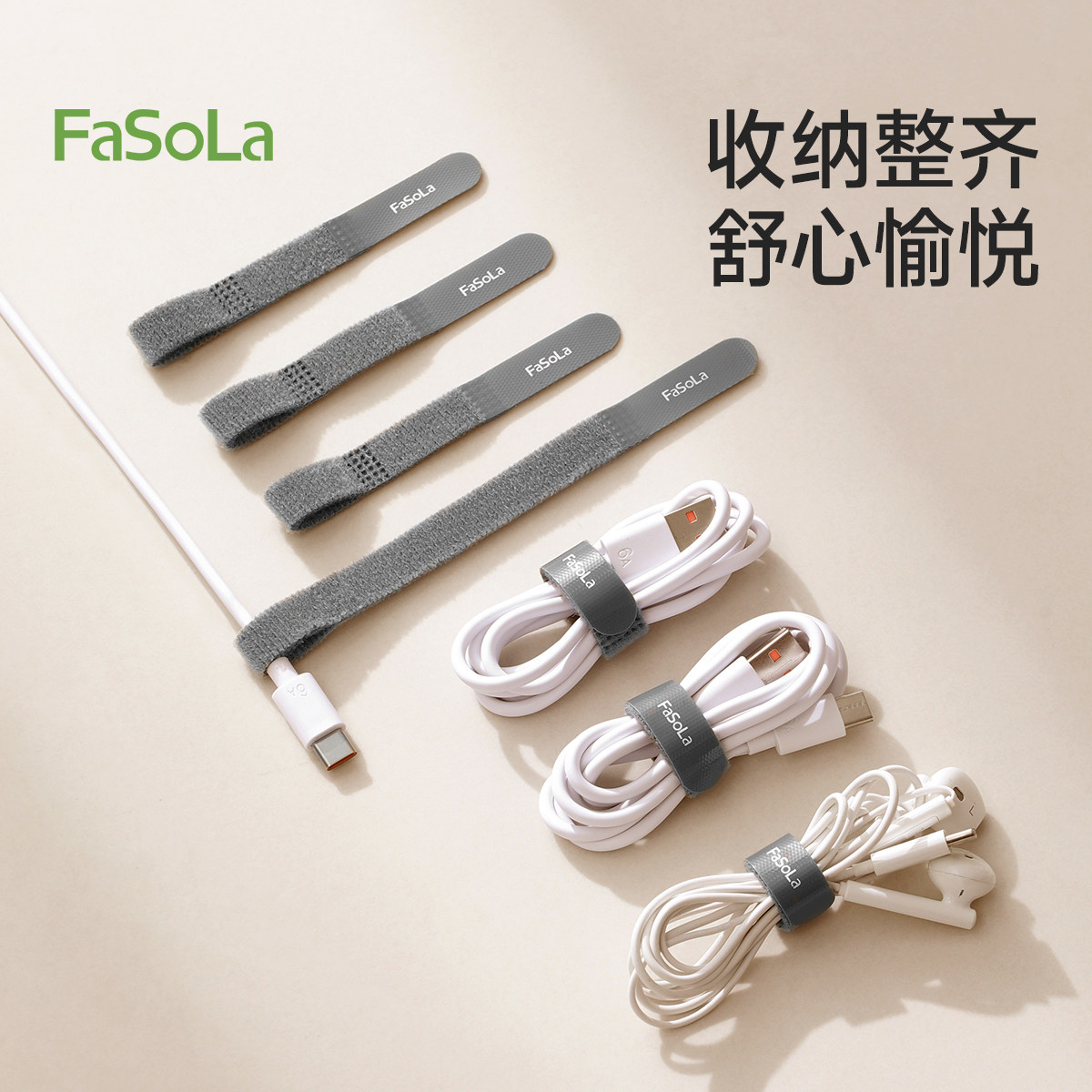 FaSoLa魔术贴扎带数据线收纳缠绕图片