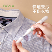 FaSoLa去渍笔去污笔去油渍衣服污渍消除笔便携应急t恤清洁笔免洗