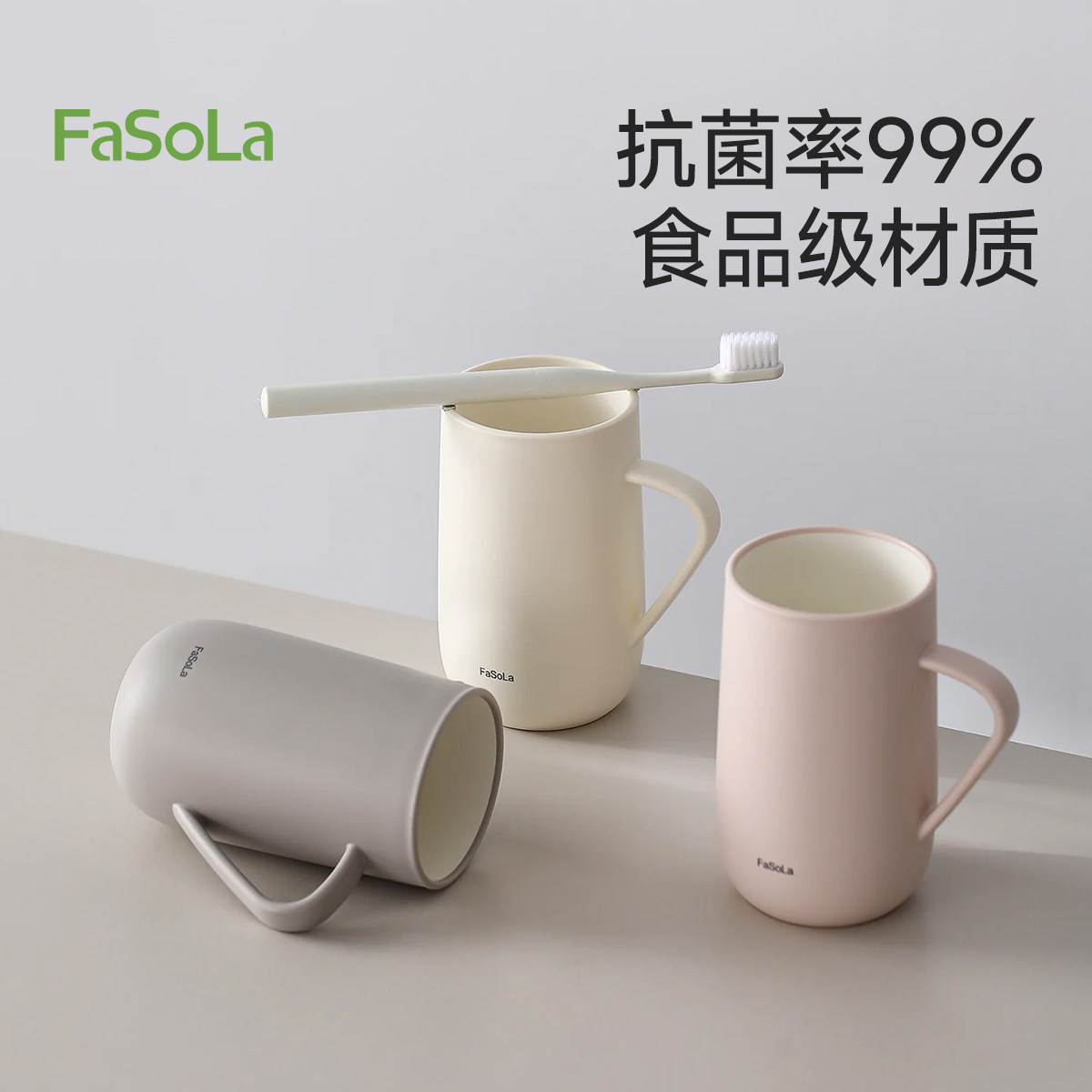 FaSoLa漱口杯防霉抗菌刷牙杯子家用牙缸高颜值情侣洗漱牙杯牙刷杯