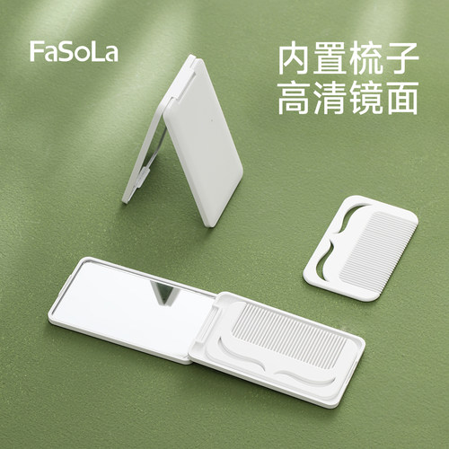 FaSoLa迷你随身携带小镜子
