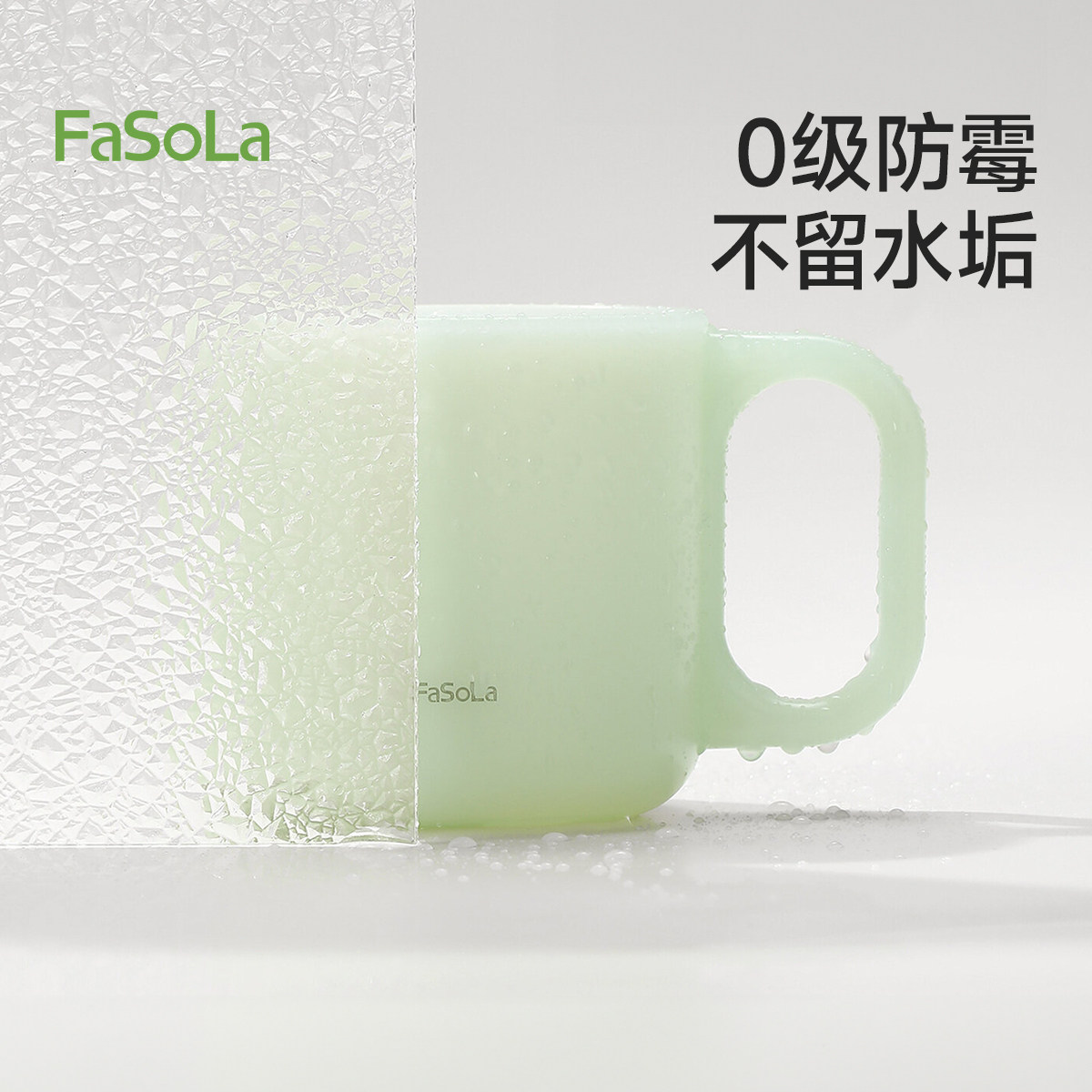 FaSoLa防霉抗菌刷牙漱口杯家用