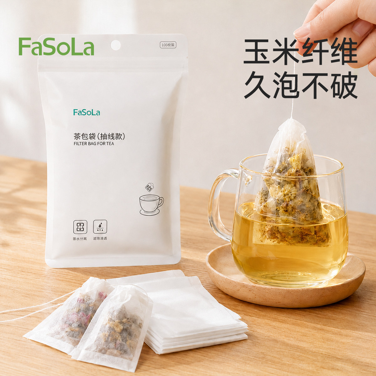 FaSoLa茶包袋一次性玉米纤维图片