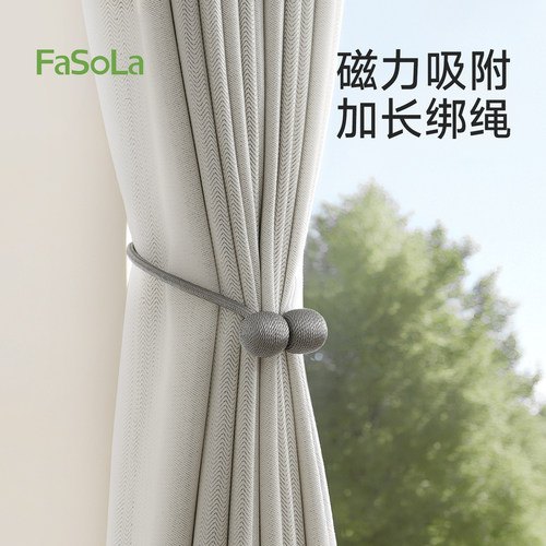 FaSoLa磁吸窗帘扣环床帘绑带绳子