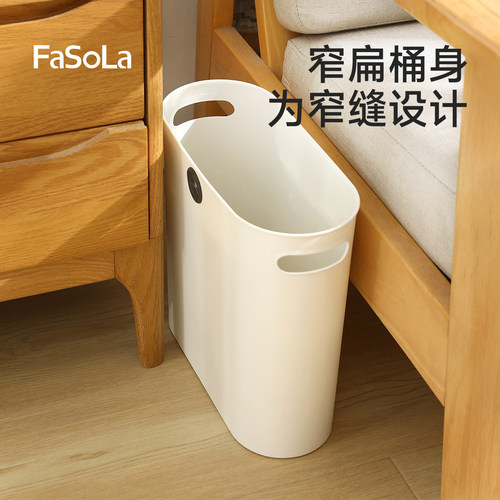 FaSoLa夹缝垃圾桶大容量无盖窄款