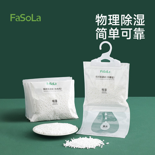 FaSoLa吸湿袋可挂防潮防霉干燥剂