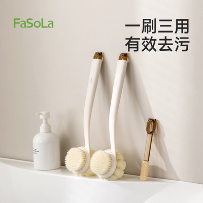 FaSoLa三合一洗澡沐浴刷搓背神器