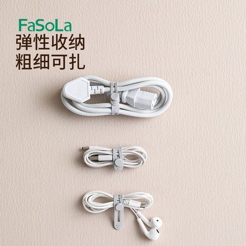 FaSoLa硅胶理线器电线数据线绑带