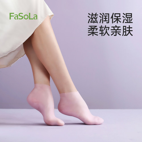 FaSoLa硅胶保湿袜家用脚膜防裂袜