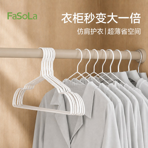 FaSoLa护肩无痕防滑衣架