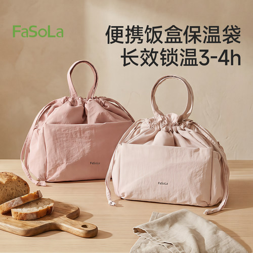 FaSola饭盒保温袋便当包加厚防水
