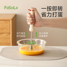 FaSoLa半自动打蛋器不锈钢家用鸡蛋奶油手动打发器搅拌器烘焙工具