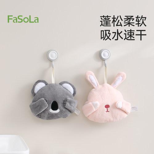 FaSoLa擦手巾挂式可爱吸水速干