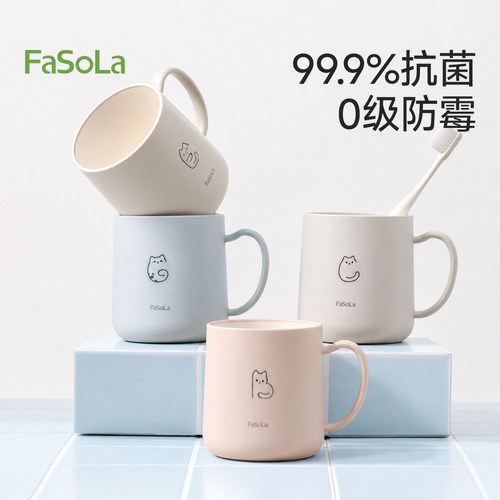 FaSoLa抗菌防霉家用漱口杯学生