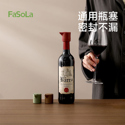 FaSoLa红酒瓶塞通用防漏密封塞