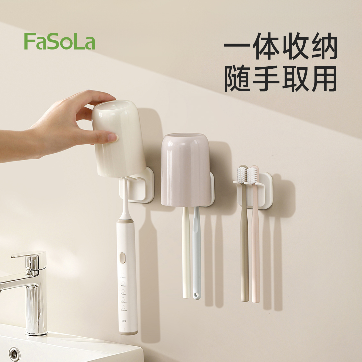 FaSoLa牙刷架免打孔双卡槽