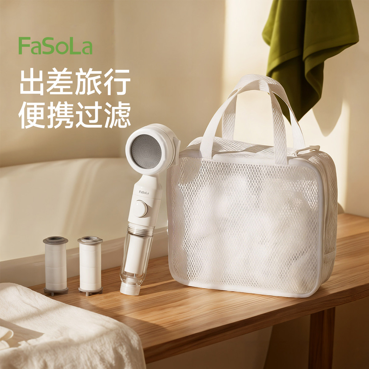 FaSoLa旅行过滤花洒便携过滤器增压淋浴喷头迷你家用酒店旅游通用