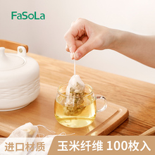 FaSoLa抽线玉米纤维茶包袋一次性泡茶袋过滤网茶叶袋茶叶包装茶袋