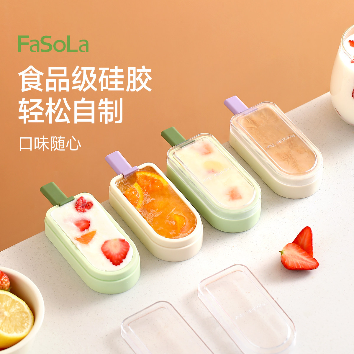 FaSoLa雪糕模具软硅胶食品级家用自制冰棍冰糕冰淇淋冰棒冰激凌