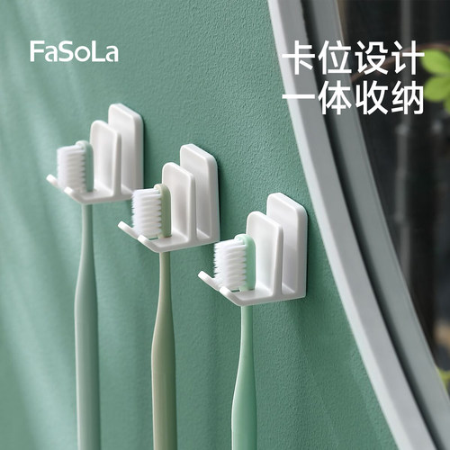 FaSoLa卫生间牙刷挂架