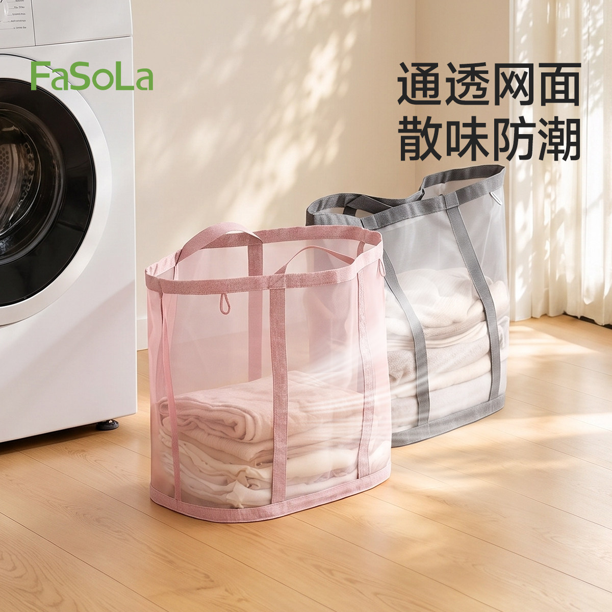 FaSoLa手提脏衣篓家用网纱大容量通风透气防潮洗衣篮脏衣服收纳筐