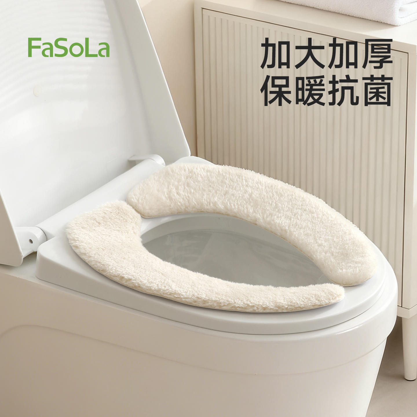 FaSoLa冬季加厚毛绒抗菌马桶垫