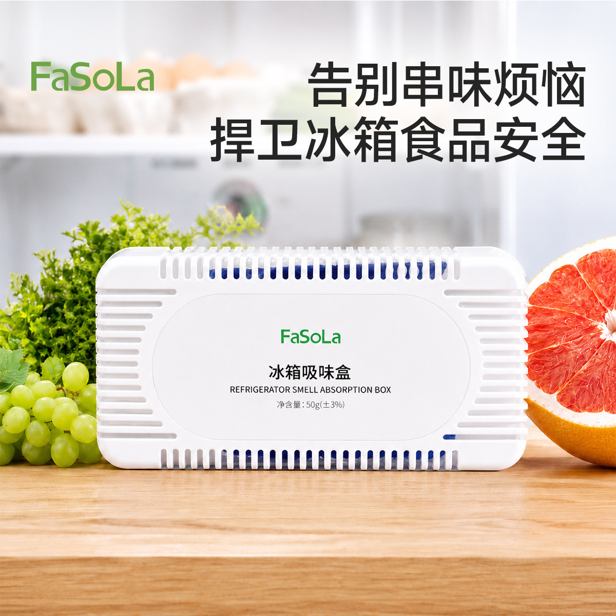 FaSoLa冰箱除味盒食品级活性炭图片
