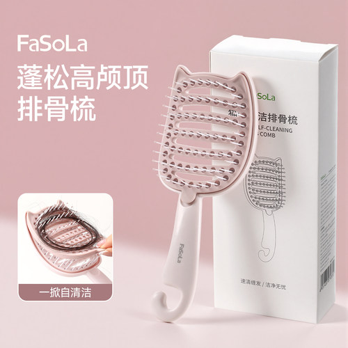 FaSoLa2026新款排骨梳蓬松高颅顶