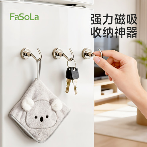 FaSoLa强力磁铁入户门磁吸小挂钩