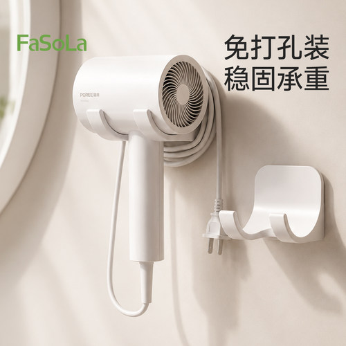 FaSoLa免钉壁简约挂吹风机置物架