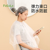 FaSoLa一次性披肩美发烫剪发焗油理发店专用塑料加厚防水理发围布