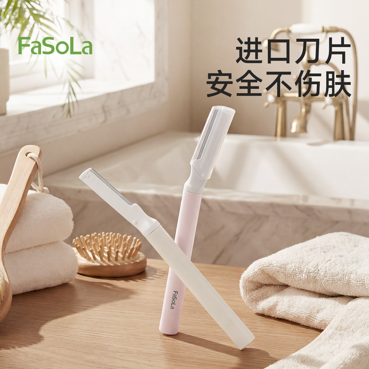 FaSoLa修眉刀安全型刮眉毛神器日本原装刀片刮胡男女士专用套装