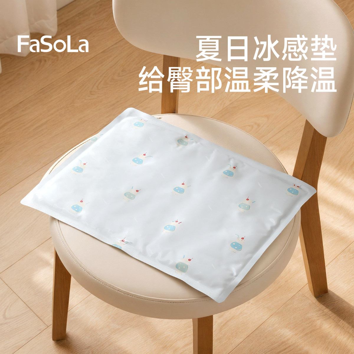 FaSoLa夏季久坐透气冰垫坐垫办公室学生屁垫凝胶冰凉垫夏天神器