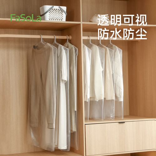 FaSoLa一次性衣服防尘罩