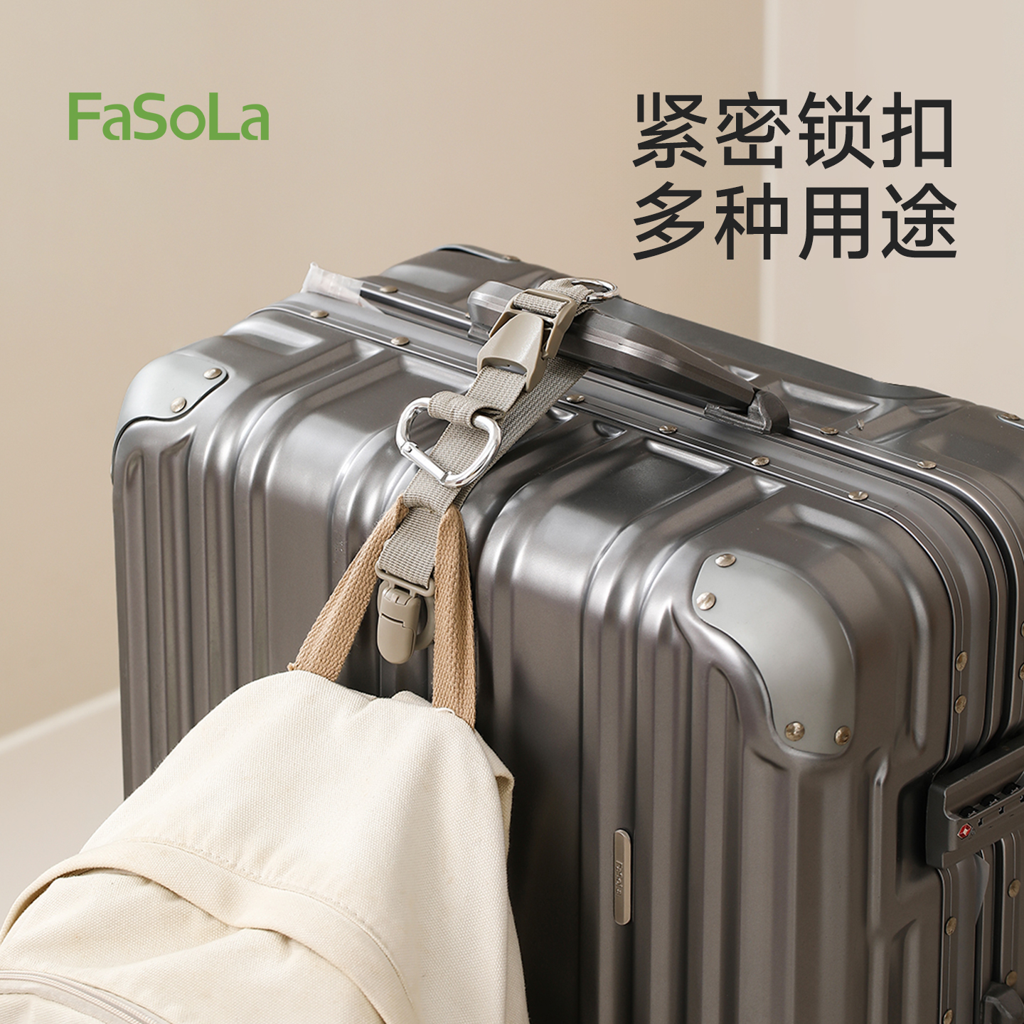 FaSoLa行李箱挂扣外置卡扣