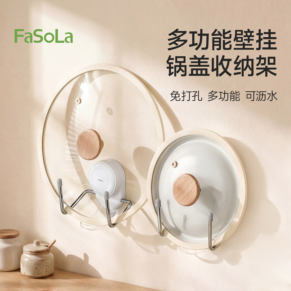 FaSoLa吸盘锅盖架壁挂式架子图片