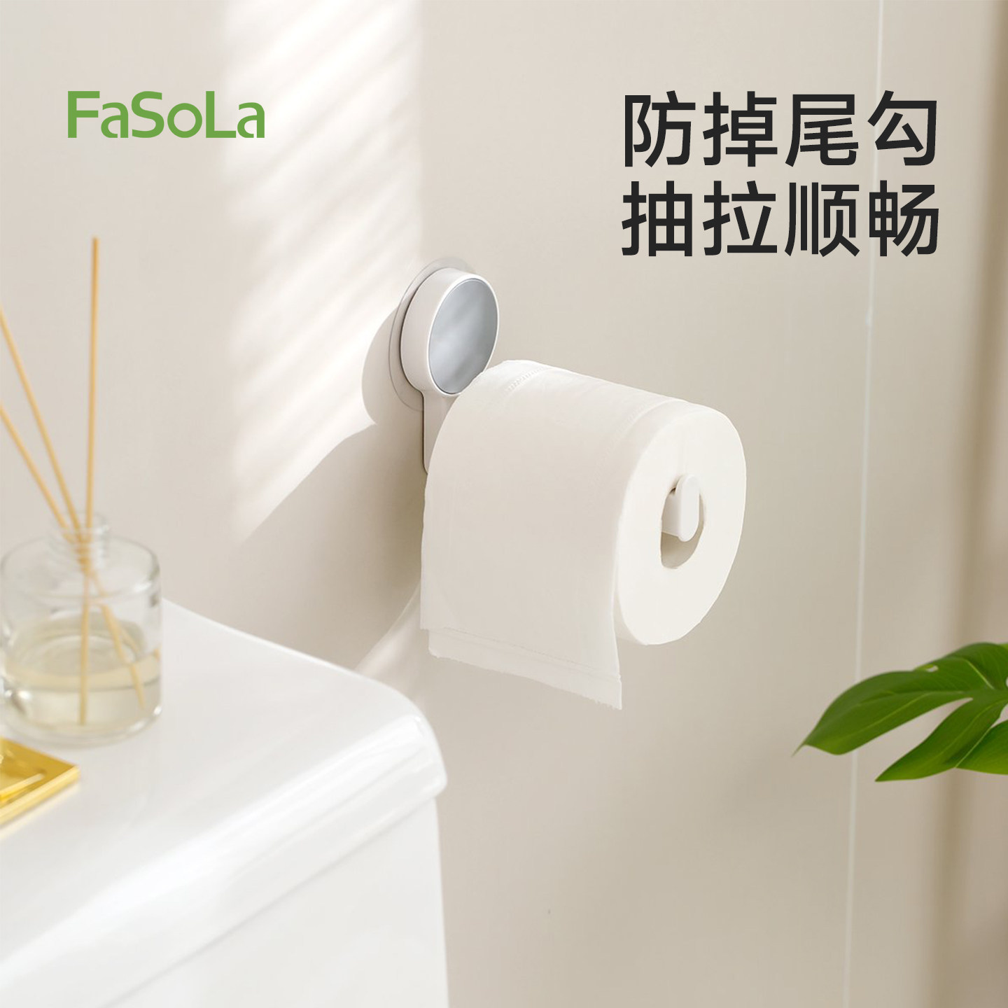 FaSoLa厕纸卷筒置物架