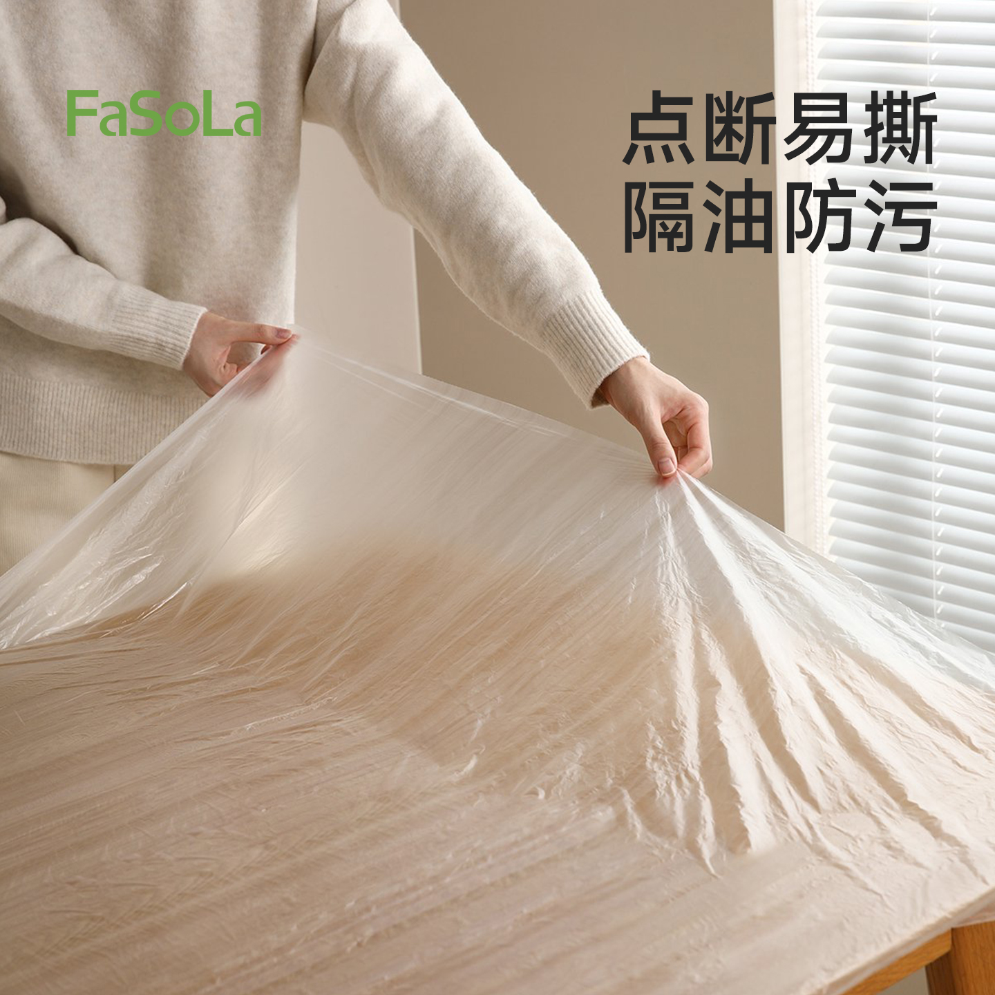 FaSoLa一次性桌布加厚防水薄膜
