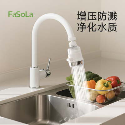 FaSoLa厨房水龙头过滤器万能通用
