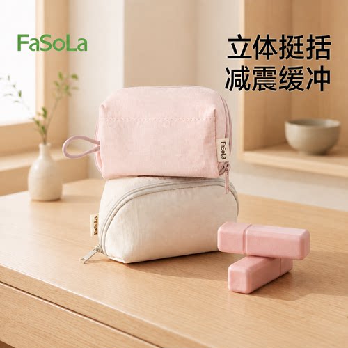 FaSoLa便携迷你旅行化妆品收纳包