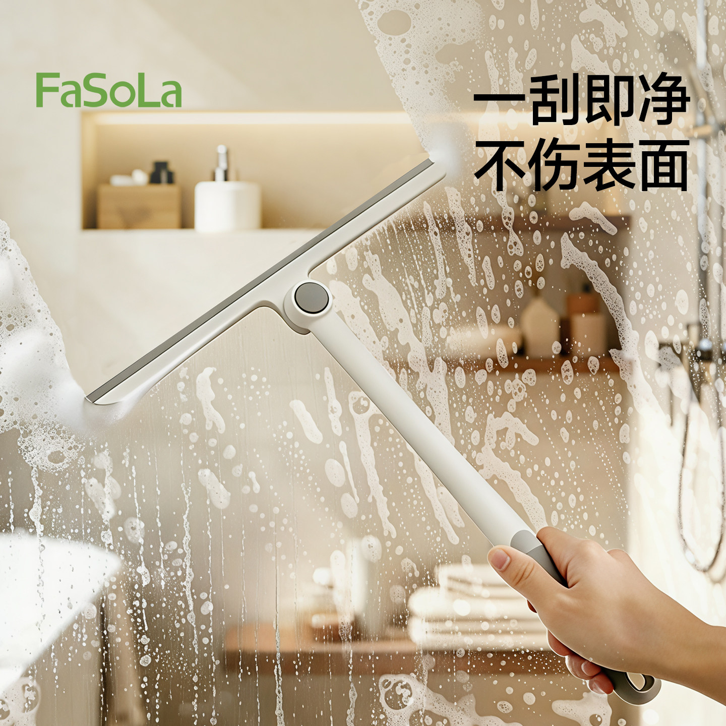 FaSoLa刮水器浴室刮水板卫生间镜子擦玻璃神器家用台面清洁工具