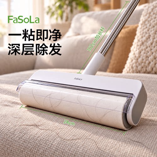 FaSoLa长杆可撕滚筒粘毛器除毛