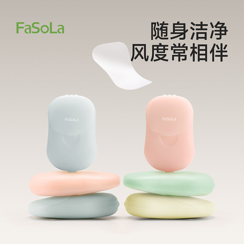 FaSoLa一次性迷你除菌便携香皂片户外旅行学生儿童消毒洗手肥皂纸