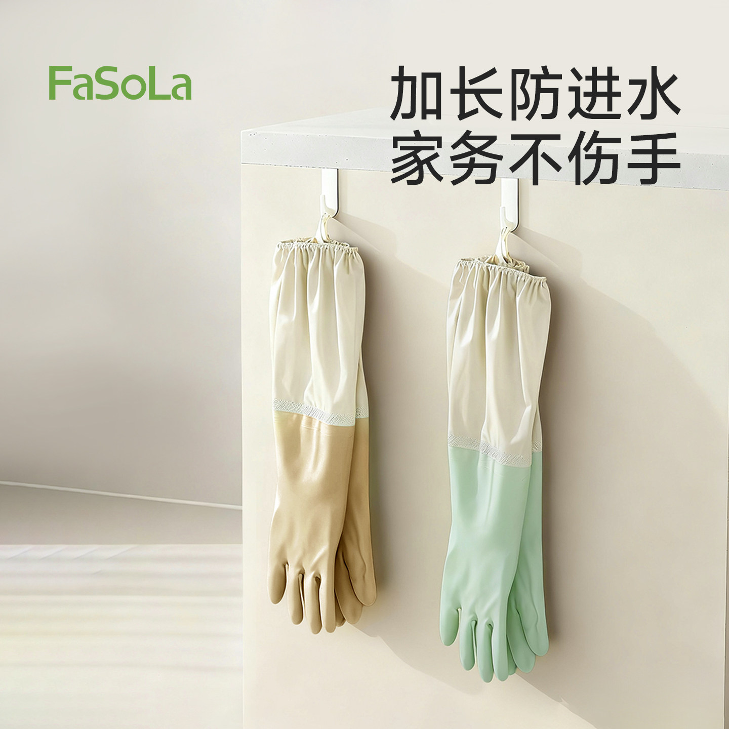 FaSoLa洗碗手套女厨房耐用加绒加厚冬季家务清洁加长防水洗衣手套,家庭/个人清洁工具,常规家务手套,淘宝优惠券,粉丝福利购,淘宝优惠卷