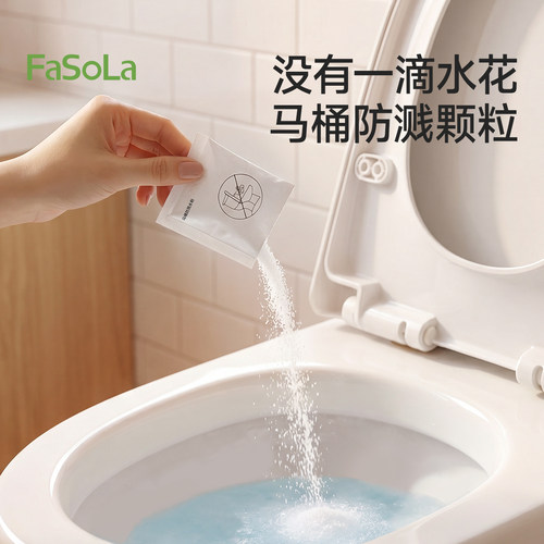 FaSoLa一次性马桶除臭防溅颗粒