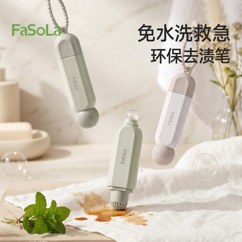 FaSoLa便携免洗去渍笔去油渍